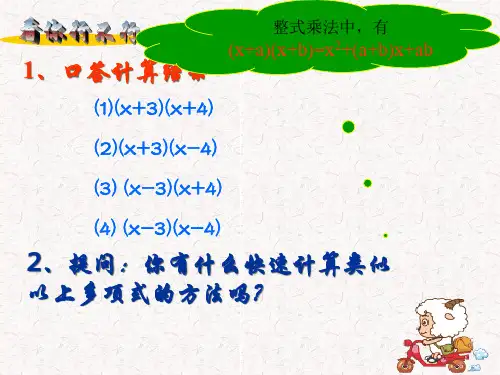 人教版八年级上册数学因式分解十字相乘法优质PPT