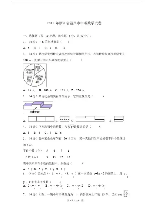 (完整版)浙江省温州市中考数学试卷(含解析).doc