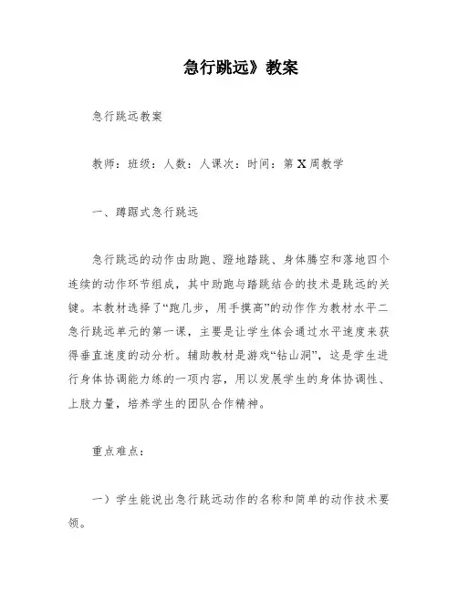 急行跳远》教案