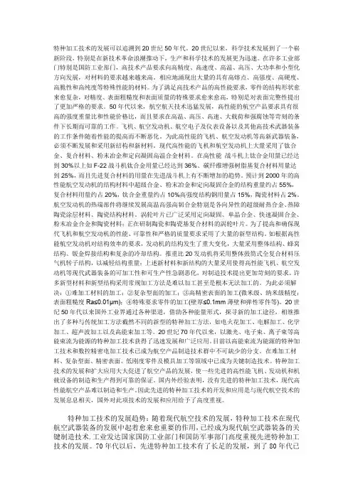 特种加工技术