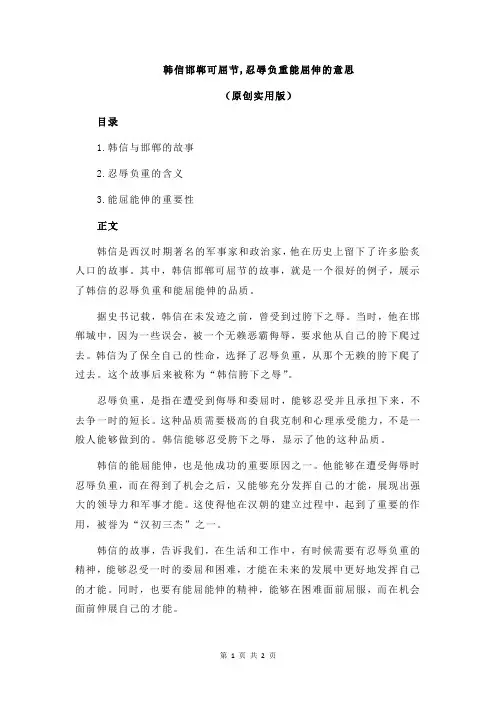 韩信邯郸可屈节,忍辱负重能屈伸的意思