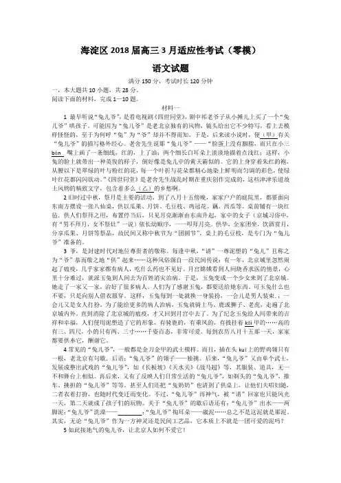 北京市海淀区2018届高三3月适应性考试(零模)语文试题