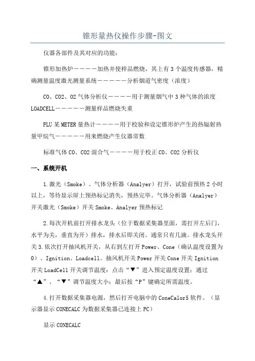 锥形量热仪操作步骤-图文