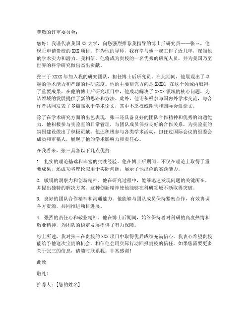博士后教授推荐信模板中文