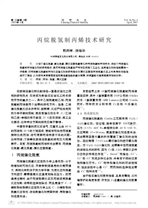 丙烷脱氢制丙烯技术研究