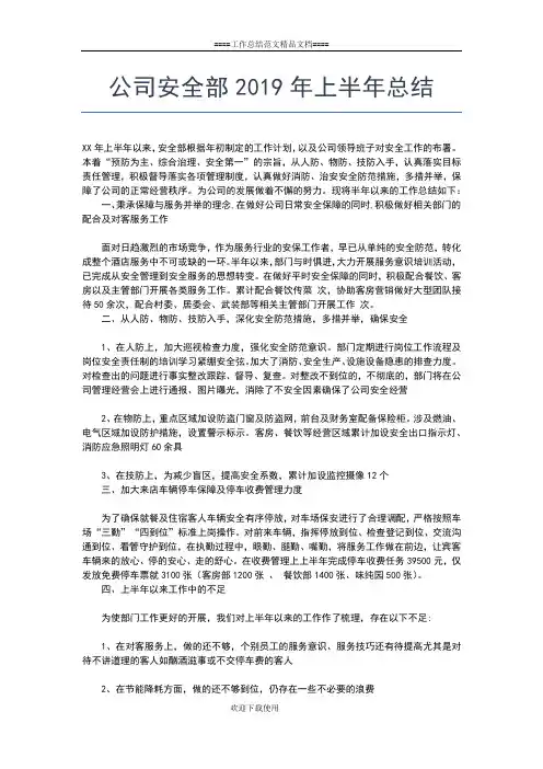 2019年最新公司员工个人半年总结报告工作总结文档【六篇】