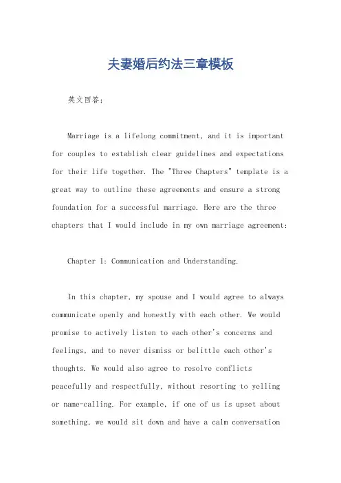 夫妻婚后约法三章模板