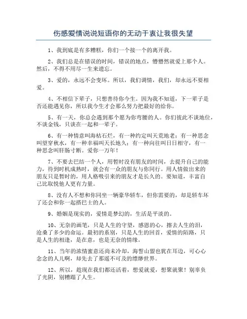伤感爱情说说短语你的无动于衷让我很失望