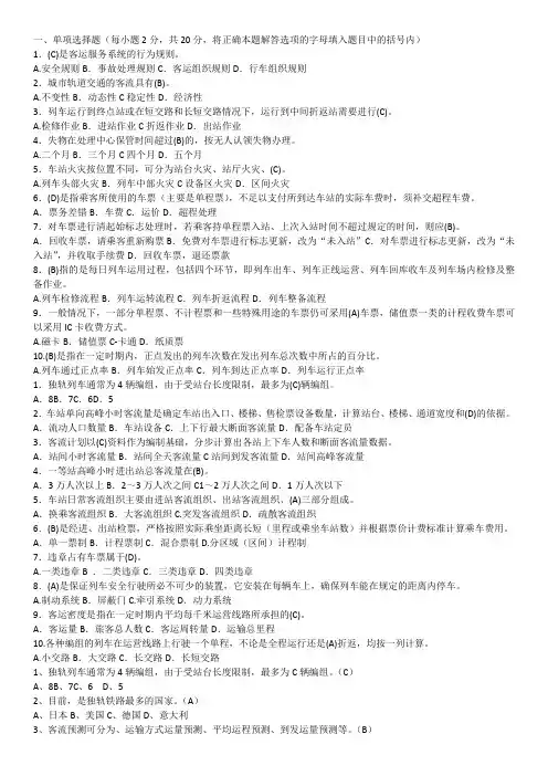 2632城市轨道交通客运组织精编版