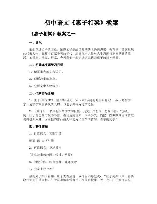 初中语文《惠子相梁》教案