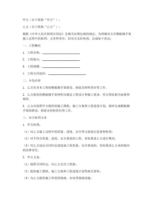 模板脚手架分包协议书