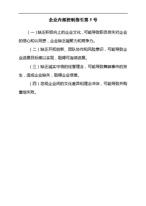 企业内部控制指引第5号