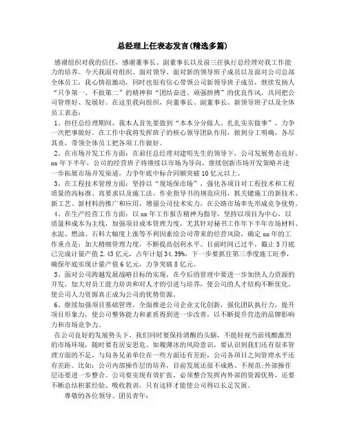 总经理上任表态发言(精选多篇)