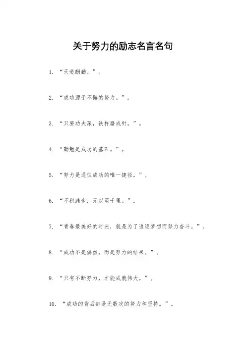 关于努力的励志名言名句