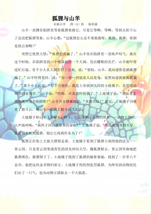 狐狸和山羊