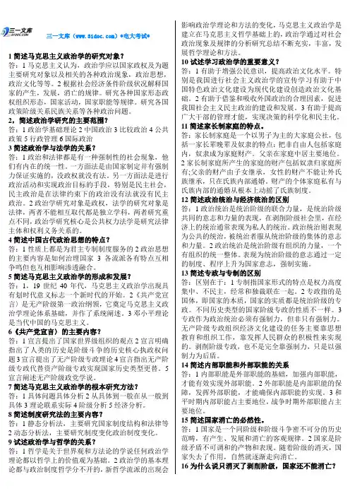 中央电大政治学概论期末考试知识点复习考点归纳总结
