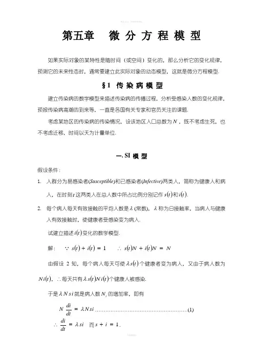 数学建模之传染病模型