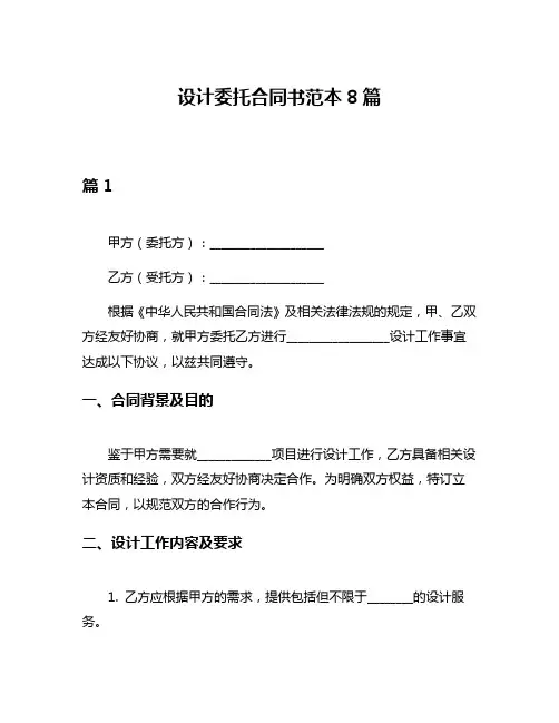 设计委托合同书范本8篇