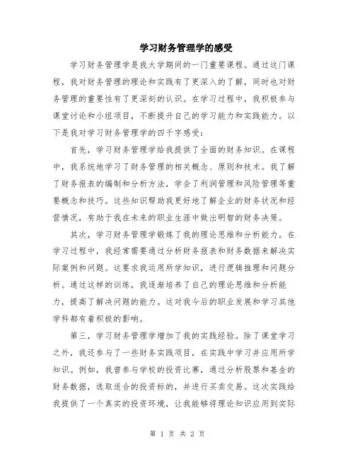 学习财务管理学的感受