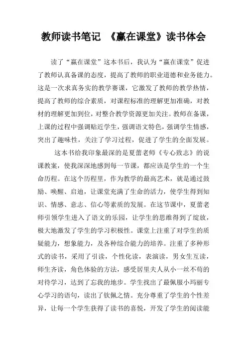教师读书笔记 《赢在课堂》读书体会