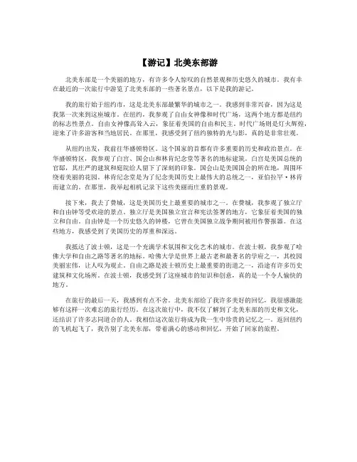 【游记】北美东部游