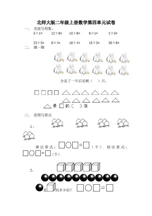 北师大版二年级上册数学第四单元试卷