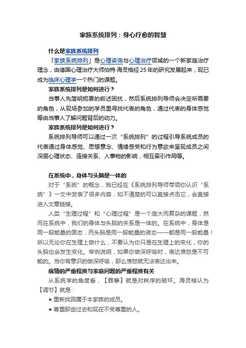 家族系统排列：身心疗愈的智慧