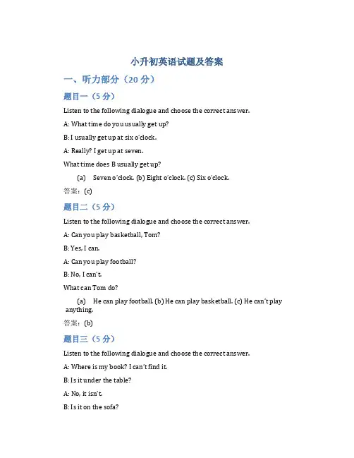 小升初英语试题及答案