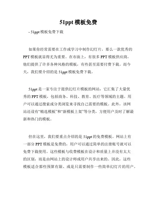 51ppt模板免费