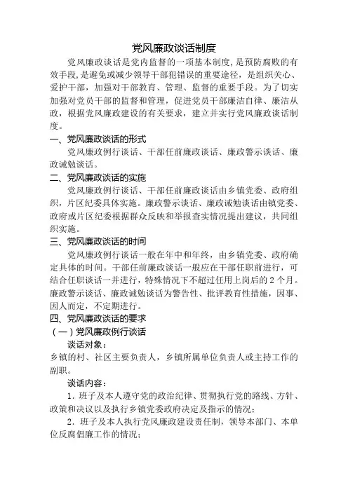 党风廉政谈话制度