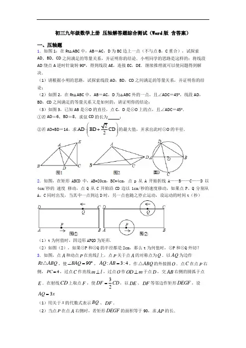 初三九年级数学上册 压轴解答题综合测试(Word版 含答案)