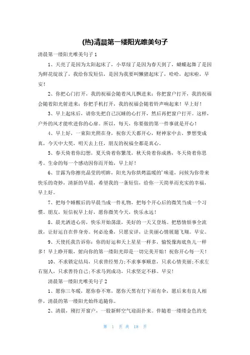 (热)清晨第一缕阳光唯美句子
