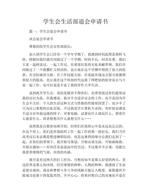 学生会生活部退会申请书