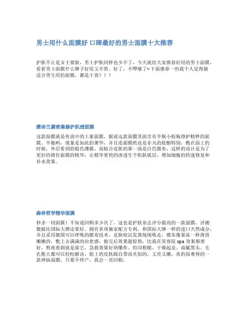 男士用什么面膜好 口碑最好的男士面膜十大推荐