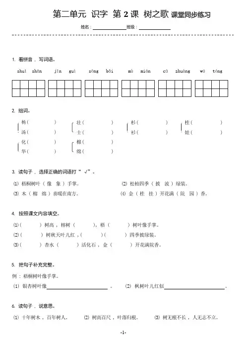 部编版语文二年级上册 2 树之歌 同步练习(含答案)