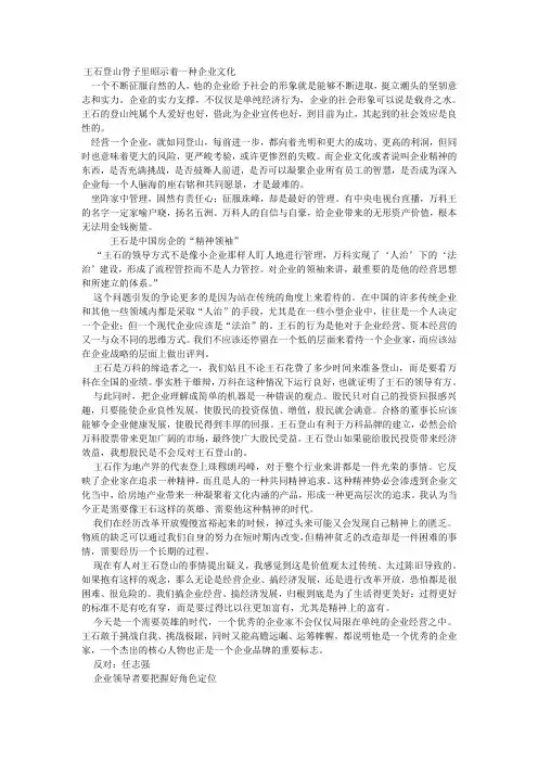 王石登山骨子里昭示着一种企业文化