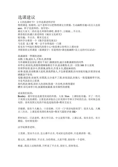 深圳大学选课推荐