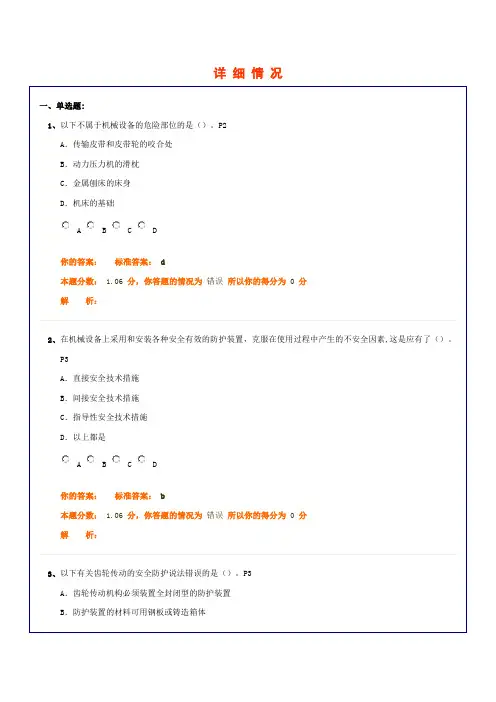 注册安全工程师 安全技术模拟试题一