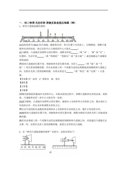 人教版八年级物理上册 光的折射 透镜单元测试卷(解析版)