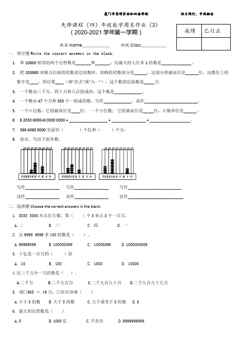 数学人教版四上周末作业(3)