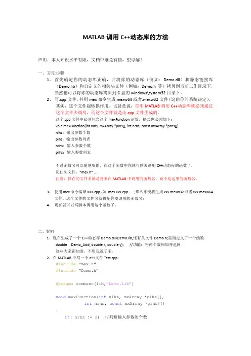 MATLAB调用C++DLL
