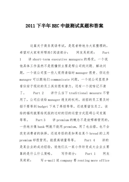 2011下半年BEC中级测试真题和答案