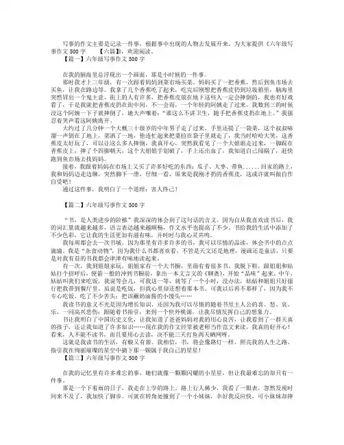 六年级写事作文500字【六篇】