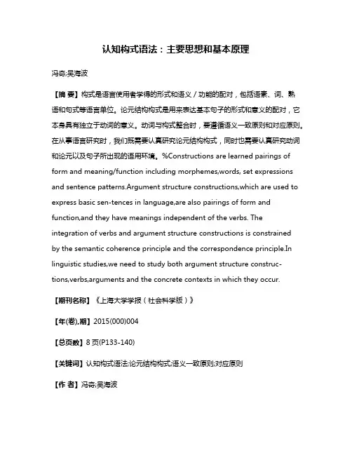 认知构式语法：主要思想和基本原理
