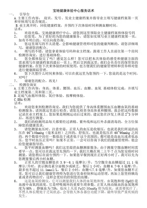 体验中心服务话术