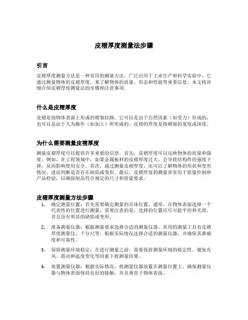 皮褶厚度测量法步骤