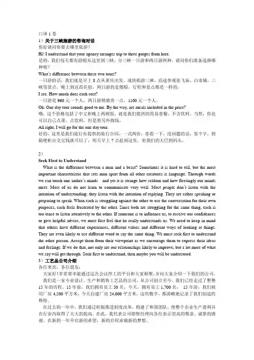 口译1