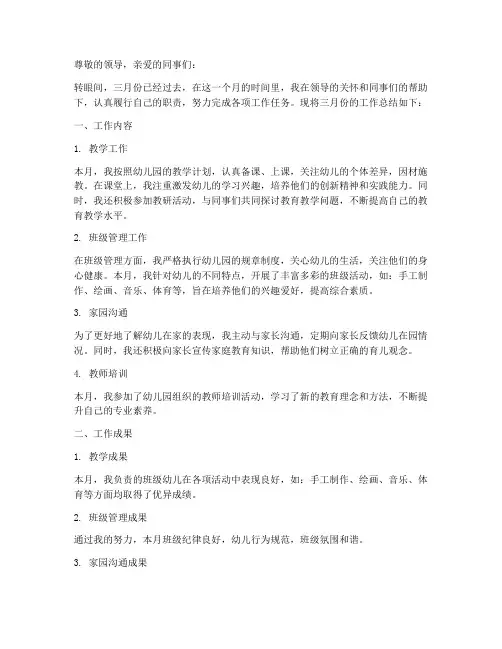 中班个人3月份工作总结