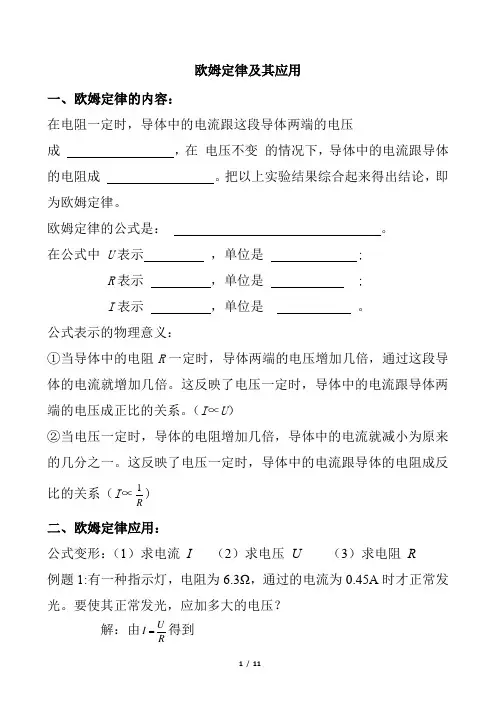 欧姆定律及其应用
