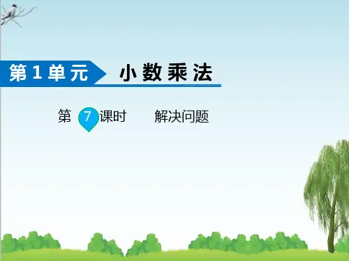 人教版数学五年级上册第7课时 解决问题课件牛老师